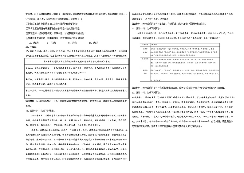 3.1世界是普遍联系的同步练习(含解析)----2024-2025学年高中政治统编版必修四哲学与文化第3页