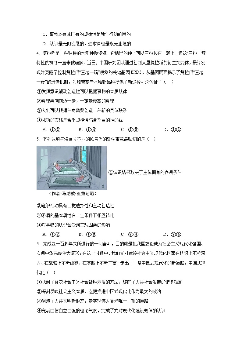 4.2在实践中追求和发展真理同步练习-2024-2025学年高中政治统编版必修四哲学与文化第2页