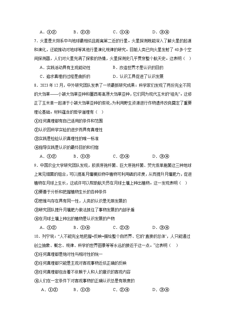 4.2在实践中追求和发展真理同步练习-2024-2025学年高中政治统编版必修四哲学与文化第3页