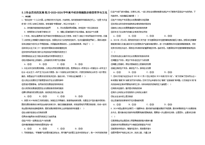 5.2 社会历史的发展+同步练习--2024-2025学年高中政治统编版必修四哲学与文化第1页