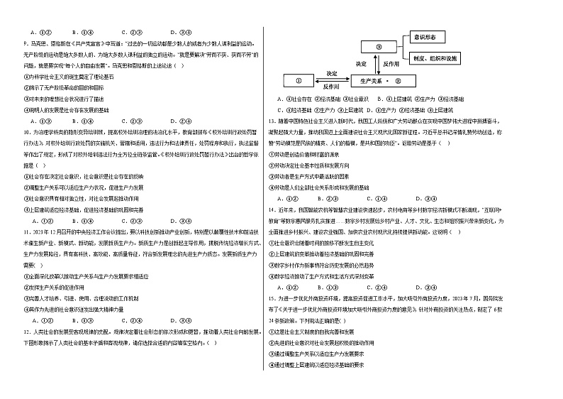 5.2 社会历史的发展+同步练习--2024-2025学年高中政治统编版必修四哲学与文化第2页