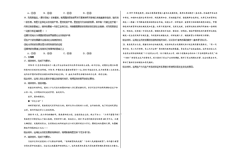 5.2 社会历史的发展+同步练习--2024-2025学年高中政治统编版必修四哲学与文化第3页