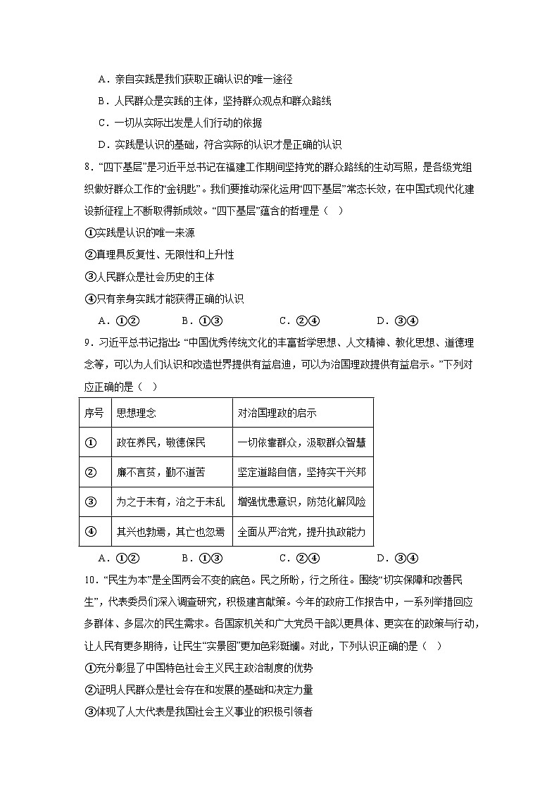 5.3社会历史的主体同步练习-2024-2025学年高中政治统编版必修四哲学与文化第3页