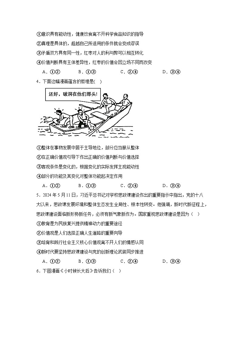 6.2價值判斷與價值選擇同步練習-2024-2025學年高中政治統(tǒng)編版必修四哲學與文化第2頁