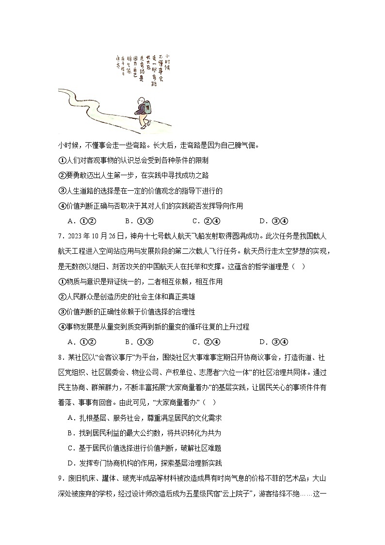 6.2價值判斷與價值選擇同步練習-2024-2025學年高中政治統(tǒng)編版必修四哲學與文化第3頁