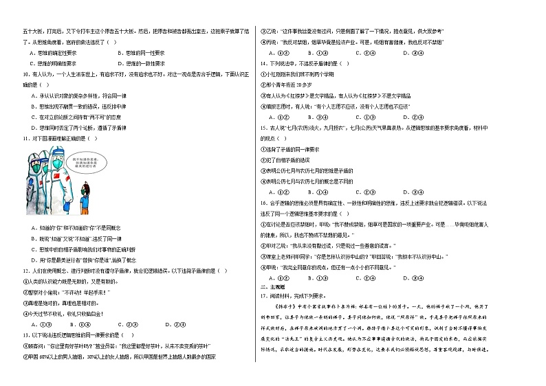 2.2逻辑思维的基本要求同步练习(含解析)----2024-2025学年高中政治统编版选择性必修三逻辑与思维02