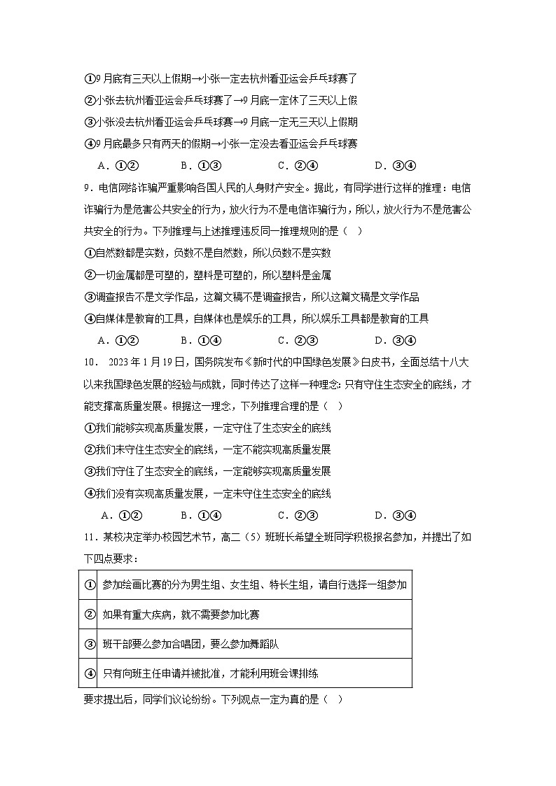 第六课掌握演绎推理方法同步练习-2024-2025学年高中政治统编版选择性必修三逻辑与思维第3页