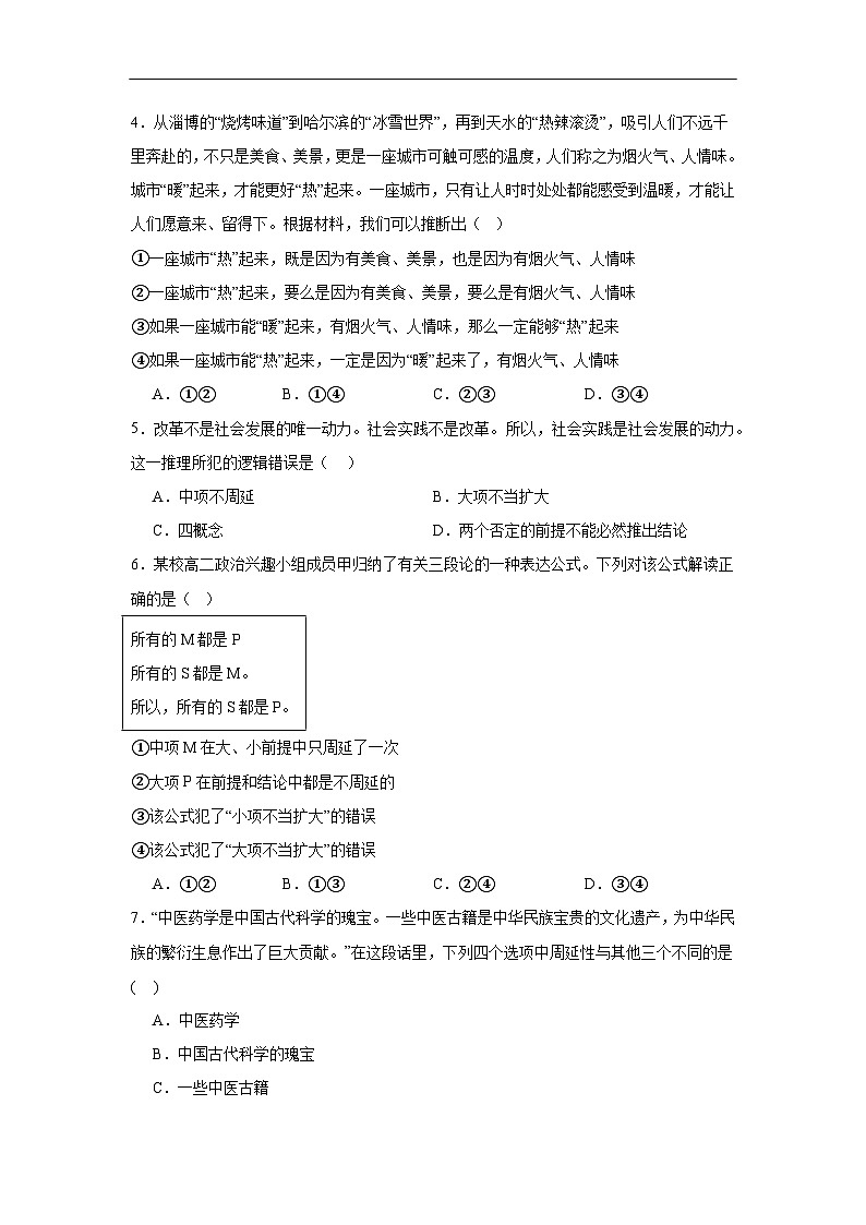 第六课掌握演绎推理方法同步练习-2024-2025学年高中政治统编版选择性必修三逻辑与思维 (1)第2页