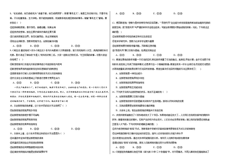 11.1创新思维的含义与特征练习-2024-2025学年高中政治统编版选择性必修三逻辑与思维02