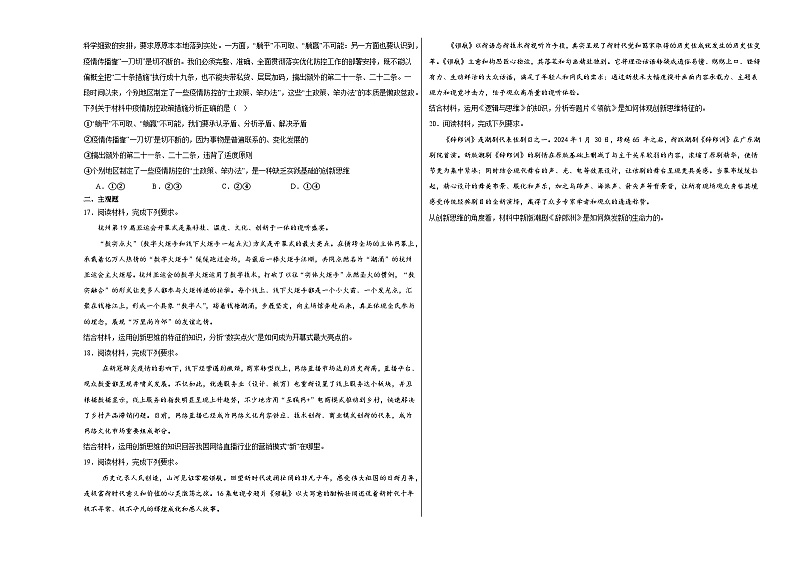 11.1创新思维的含义与特征练习-2024-2025学年高中政治统编版选择性必修三逻辑与思维03