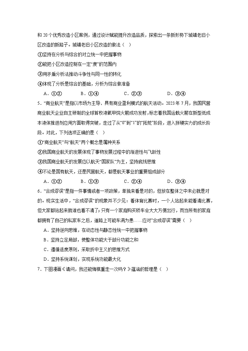 第9课理解质量互变同步练习-2024-2025学年高中政治统编版选择性必修三逻辑与思维02