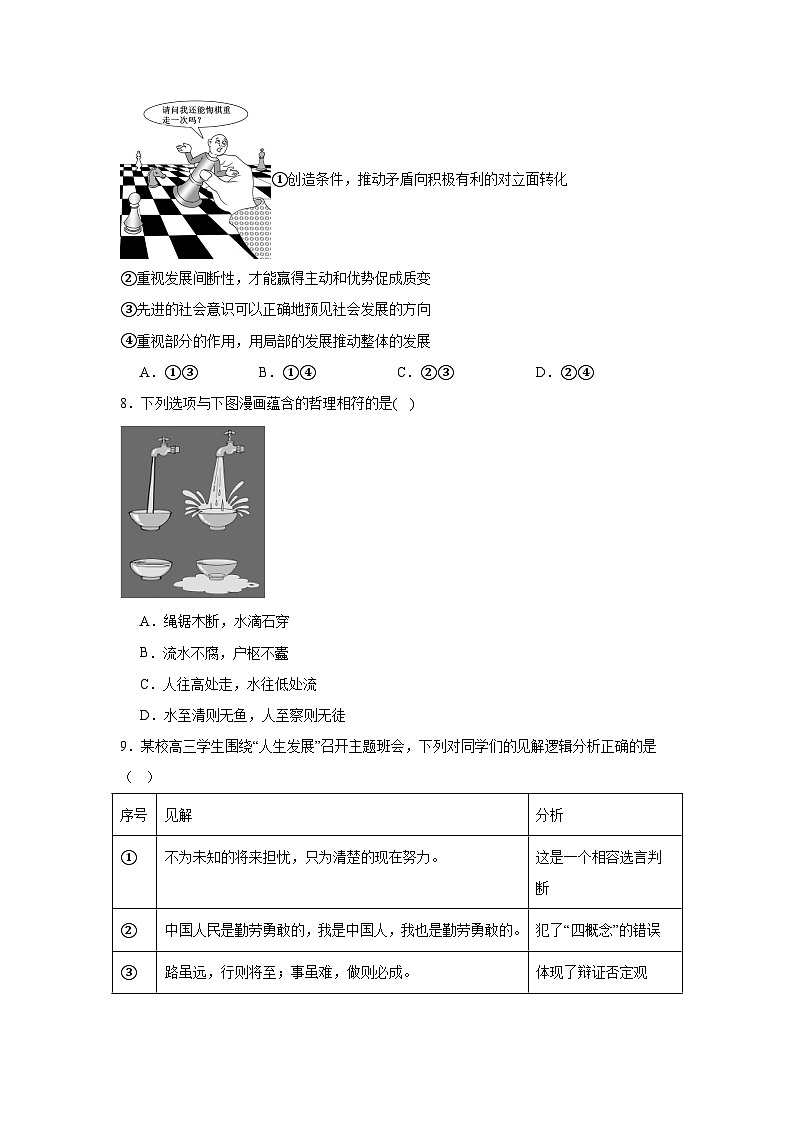 第9课理解质量互变同步练习-2024-2025学年高中政治统编版选择性必修三逻辑与思维03