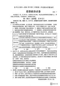 北京市昌平区2023-2024学年高二下学期期末考试政治试题