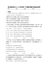 浙江省杭州市2023-2024学年高二下学期6月期末考试政治试卷(含答案)