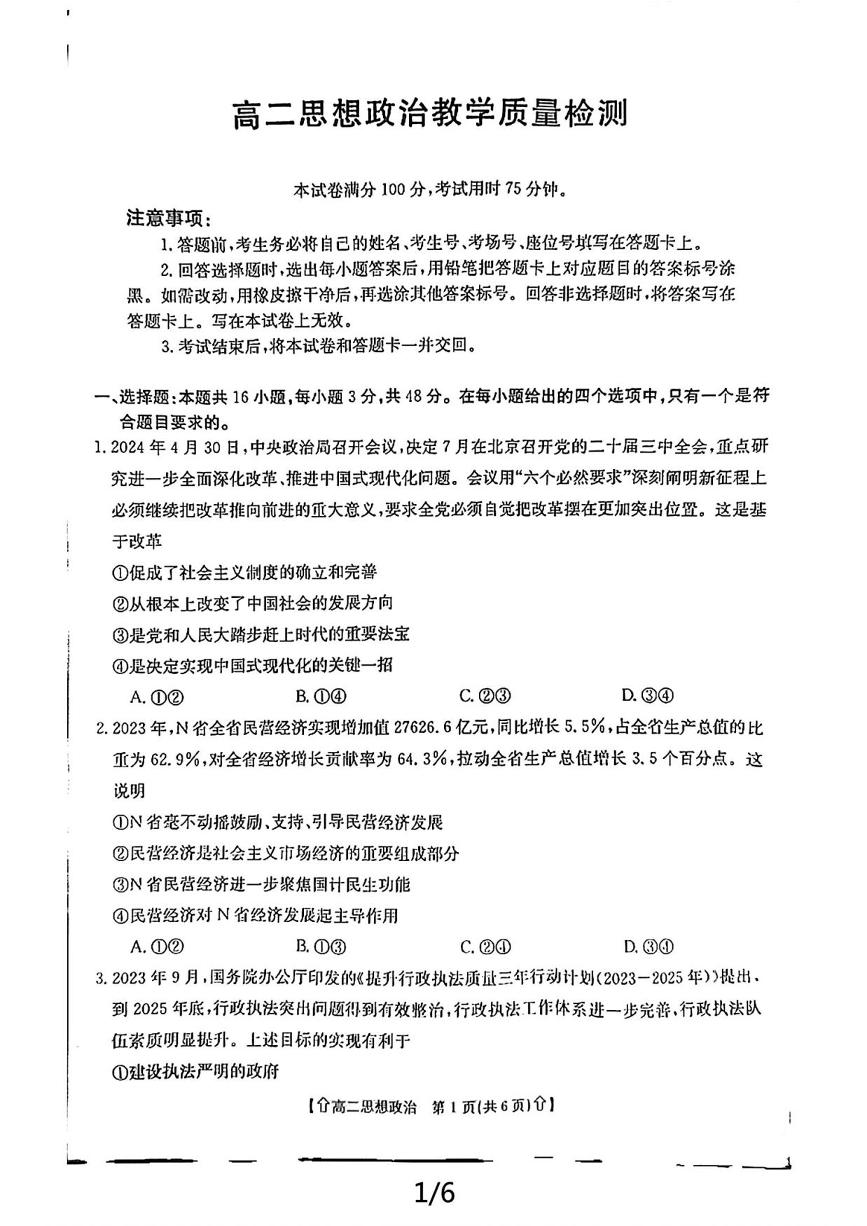 政治丨金太阳陕西省2025届高三7月期末教学质量检测政治试卷及答案