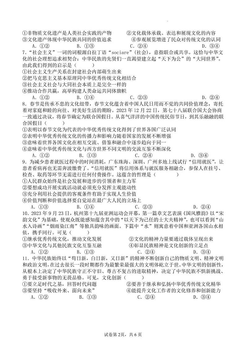 政治丨四川省眉山市仁寿县校际联考2025届高三7月期末考试政治试卷及答案02