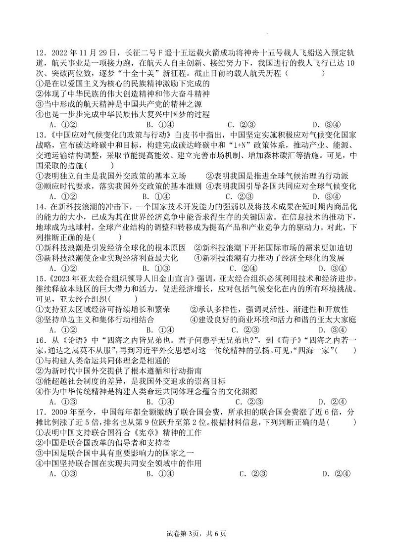 政治丨四川省眉山市仁寿县校际联考2025届高三7月期末考试政治试卷及答案03