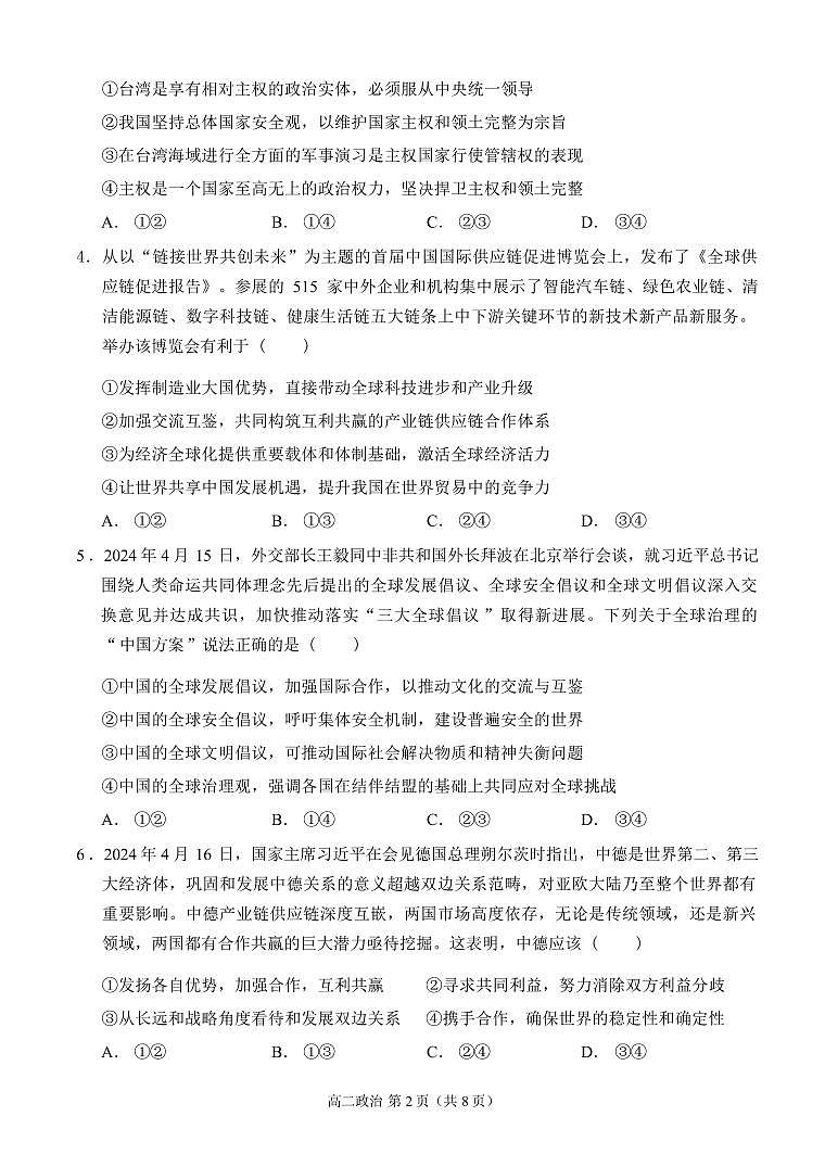 政治丨重庆市西南大学附属中学2025届高三7月期末考试政治试卷及答案02