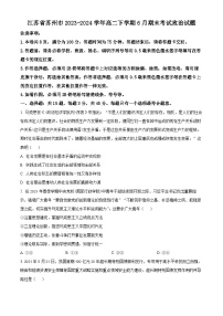 江苏省苏州市2023-2024学年高二下学期6月期末考试政治试卷（Word版附解析）