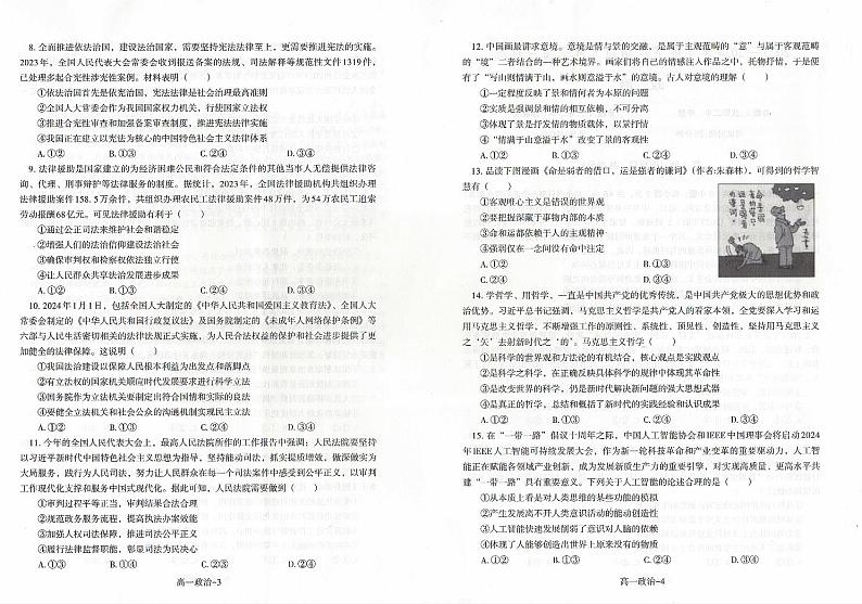 辽宁省名校联盟2023-2024学年高一下学期期末考试政治试题第2页