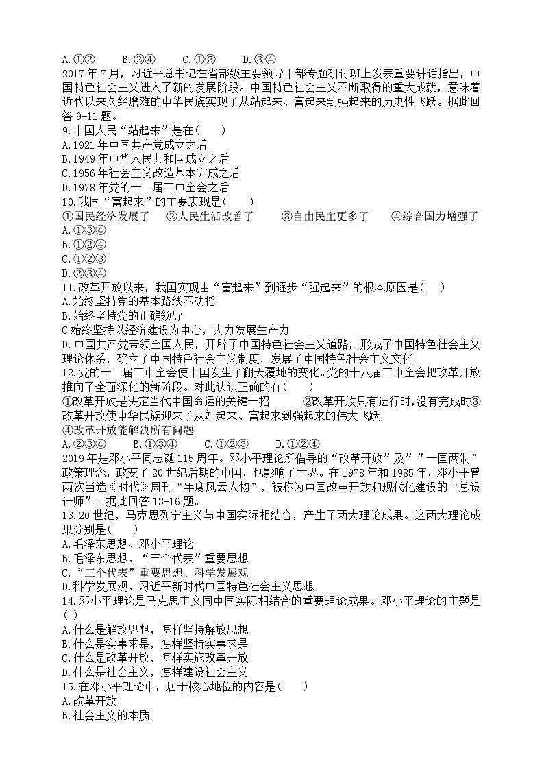 高中思想政治必修1第三課《只有中國(guó)特色社會(huì)主義才能發(fā)展中國(guó)》達(dá)標(biāo)檢測(cè)題第2頁(yè)