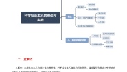 高中政治 (道德与法治)人教统编版必修1 中国特色社会主义科学社会主义的理论与实践当堂检测题