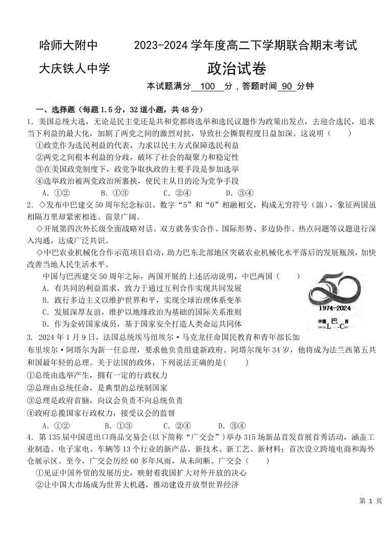 政治丨黑龙江省哈尔滨师范大学附属中学、大庆铁人中学2025届高三7月期末联考政治试卷及答案