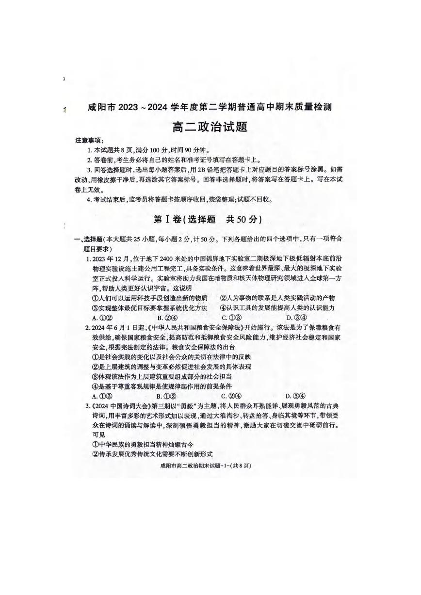 政治丨陕西省咸阳市2025届高三7月期末质量检测政治试卷及答案