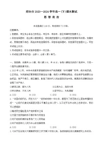 河北省邢台市2023-2024学年高一下学期期末测试政治试题(含解析)