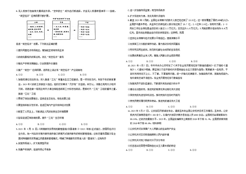 辽宁省本溪市县级重点高中协作体2023-2024学年高二下学期期末考试政治试卷第2页