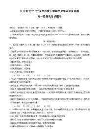江西省撫州市2023-2024學(xué)年高一下學(xué)期期末考試政治試題（Word版附解析）