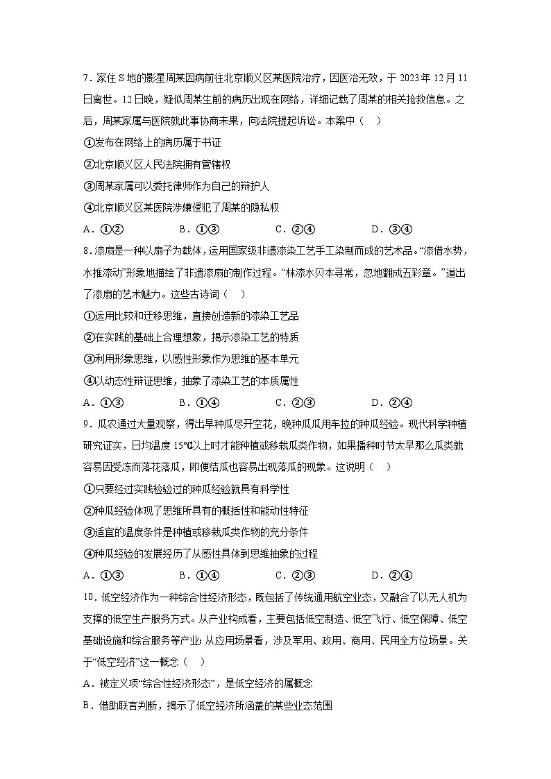 解析版-四川省泸州市2023-2024学年高二下学期期末统一考试政治试题03