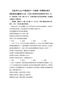 解析版-湖南省张家界市2023-2024学年高一下学期期末考试政治试题