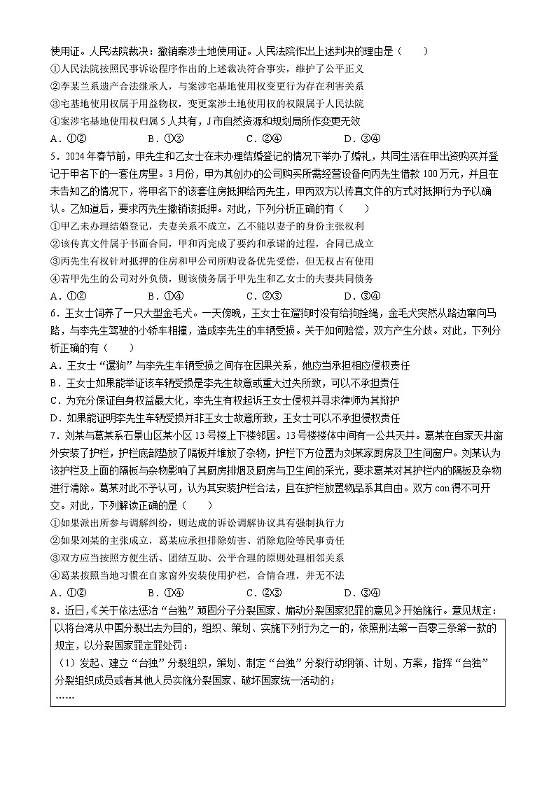 山东省聊城市2023-2024学年高二下学期期末考试政治试题02