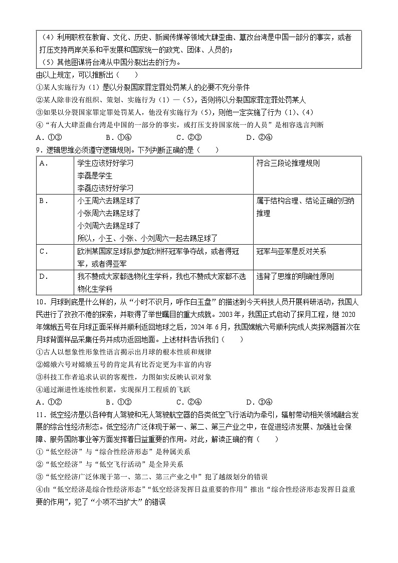山东省聊城市2023-2024学年高二下学期期末考试政治试题03
