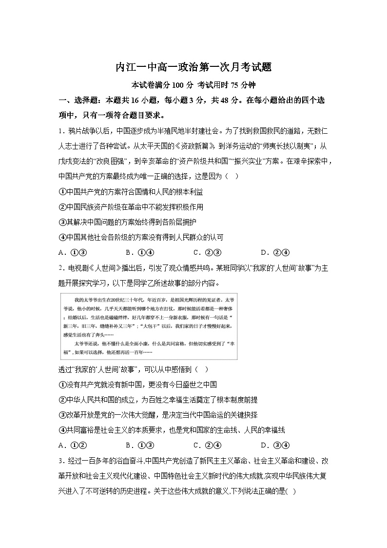 解析版-四川省内江市第一中学2023-2024学年高一下学期第一次月考政治试题