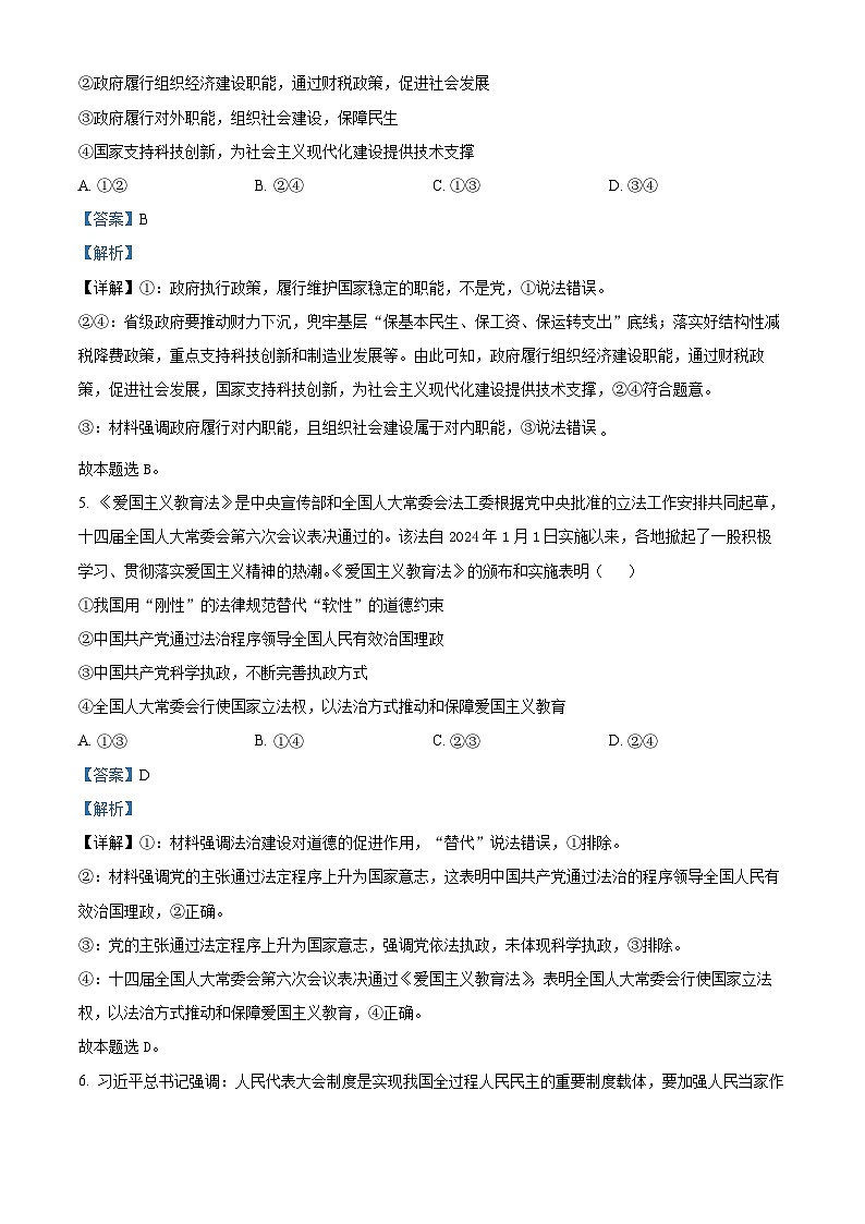 精品解析:湖南省邵阳市新邵县2023-2024学年高一下学期期末考试政治试题(解析版)第3页