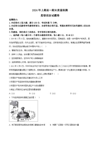 精品解析：湖南省邵陽市新邵縣2023-2024學(xué)年高一下學(xué)期期末考試政治試題