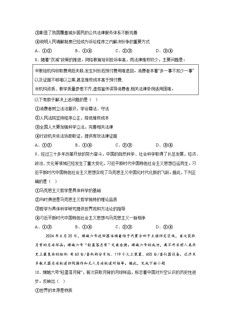 精品解析:山东省东营市2023-2024学年高一下学期期末质量监测政治试题-A4答案卷尾第3页