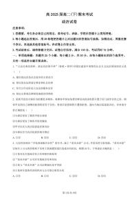 政治-重庆市巴蜀中学校高2025届高二下学期7月期末考试试题和答案