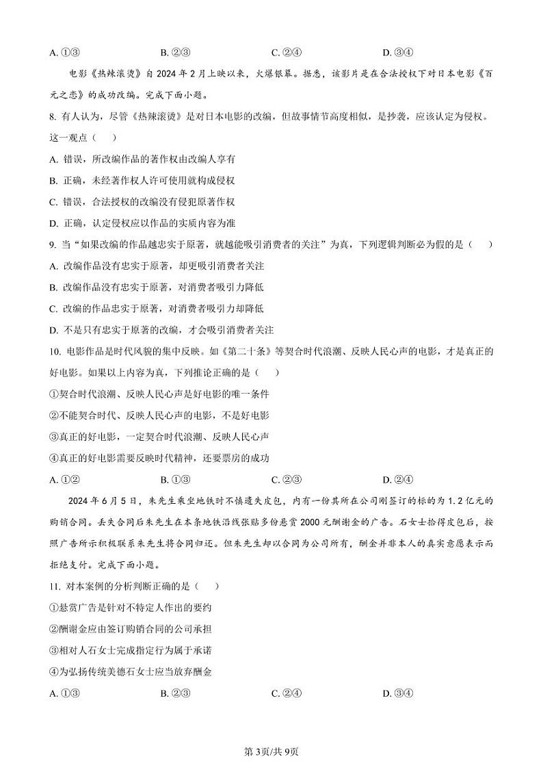政治-重庆市巴蜀中学校高2025届高二下学期7月期末考试试题和答案第3页