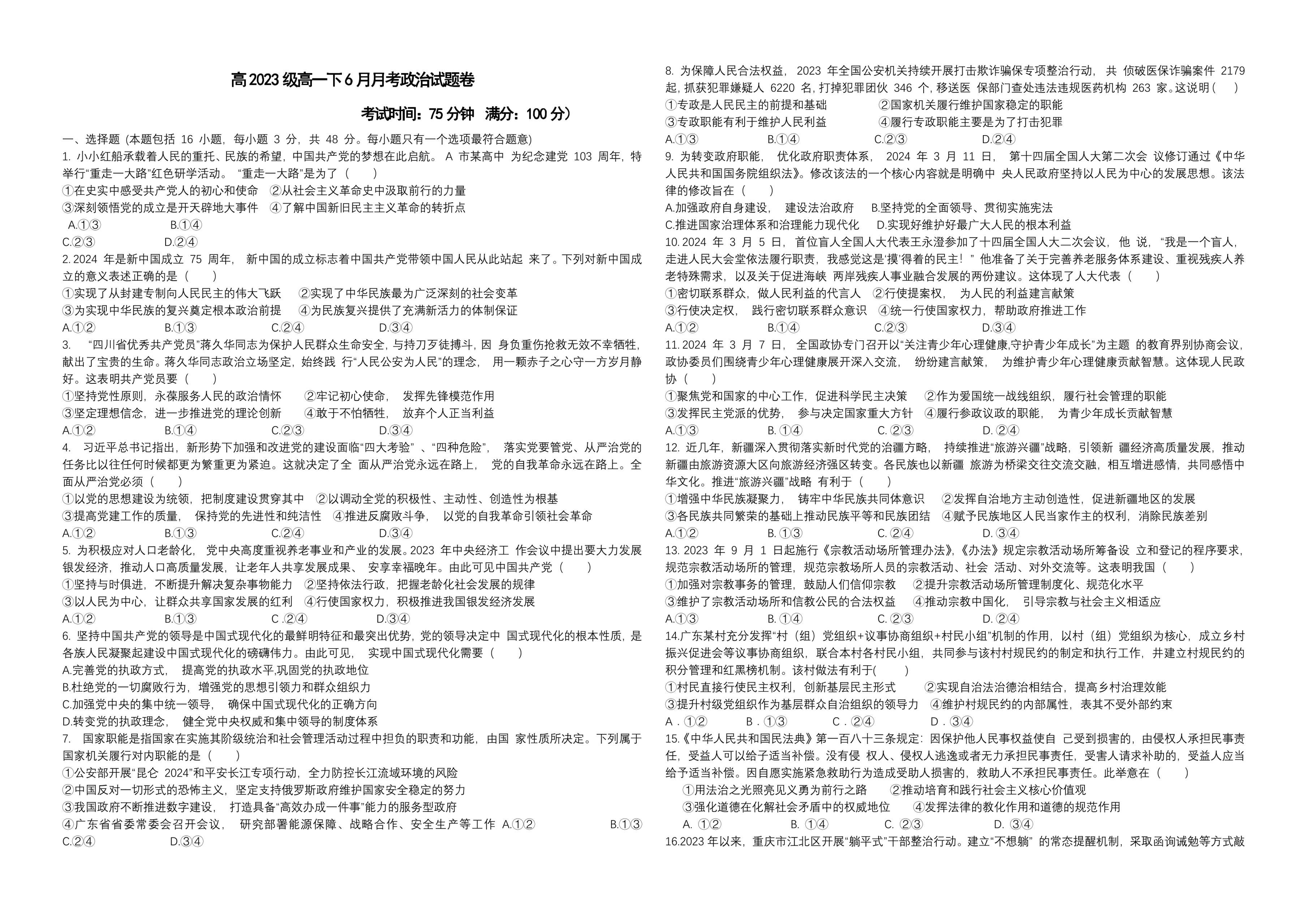 四川省江油市太白中学2023-2024学年高一下学期6月月考政治试题