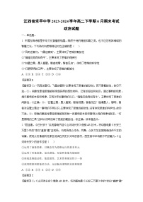 [政治][期末]江西省乐平中学2023-2024学年高二下学期6月期末考试政治试题(解析版)