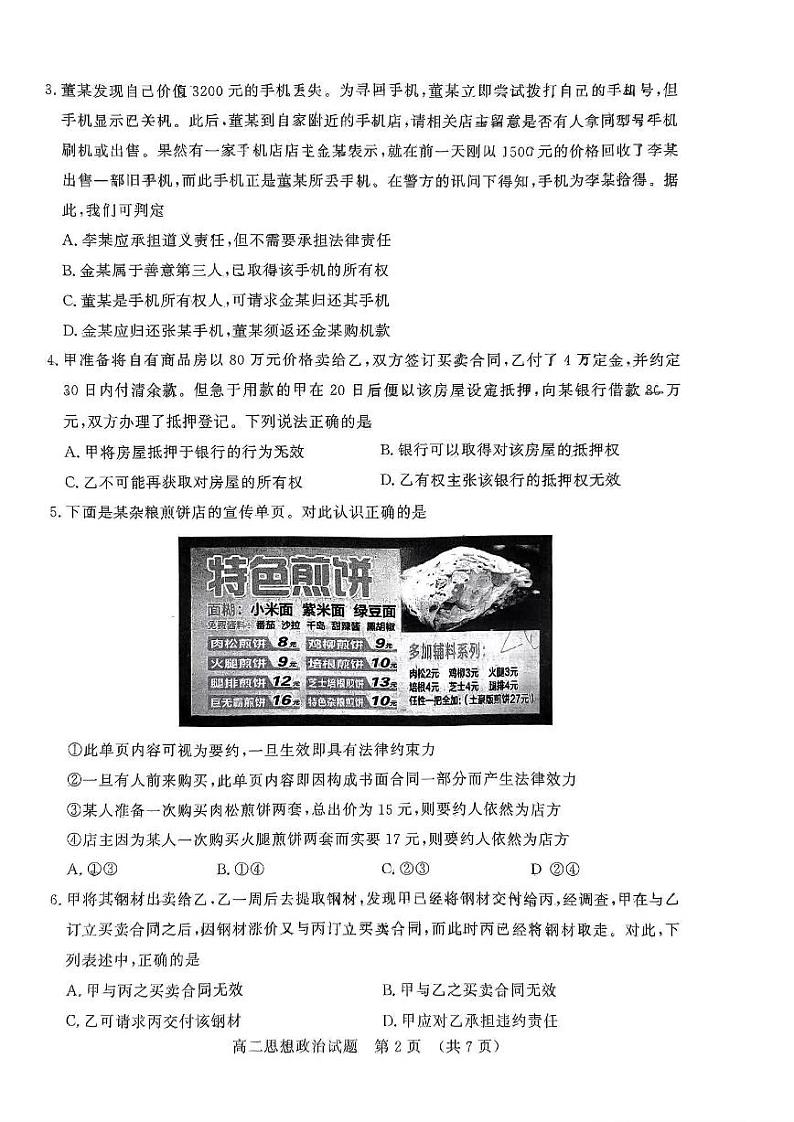 政治-山东省名校考试联盟2023-2024学年高二下学期5月期中检测试题和答案02