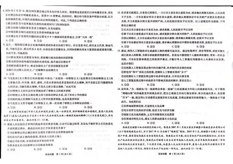 政治丨重庆市高2024届高三第八次质量检测政治试卷及答案第2页