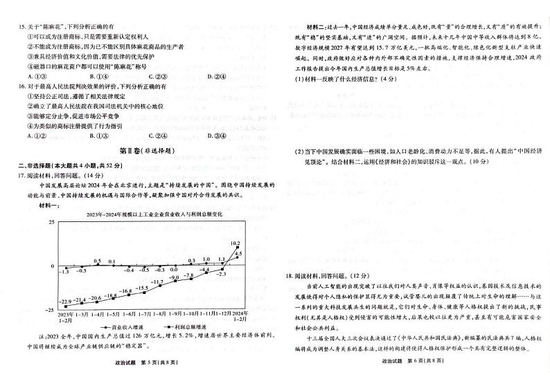 政治丨重庆市高2024届高三第八次质量检测政治试卷及答案第3页