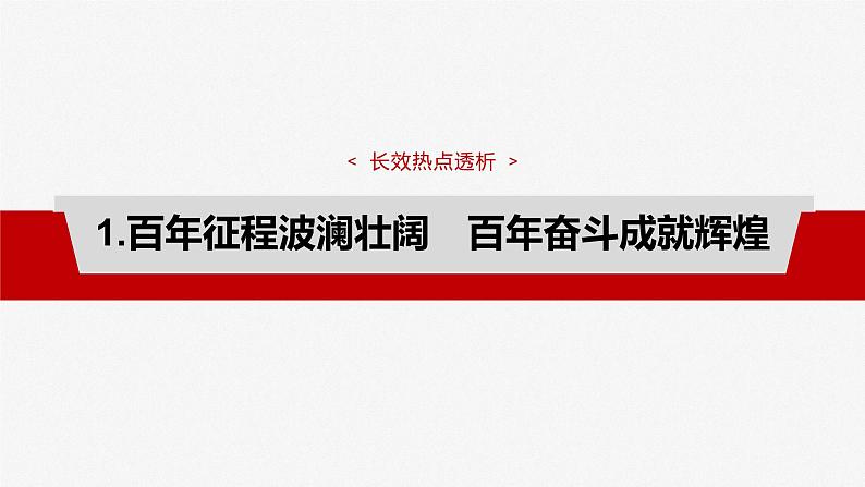 必修1 阶段提升复习一 中国特色社会主义-2025年高考政治一轮复习课件04
