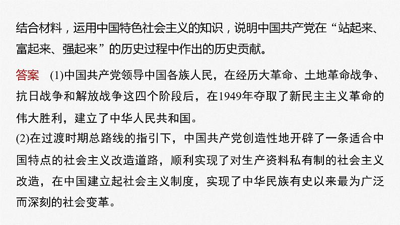 必修1 阶段提升复习一 中国特色社会主义-2025年高考政治一轮复习课件07