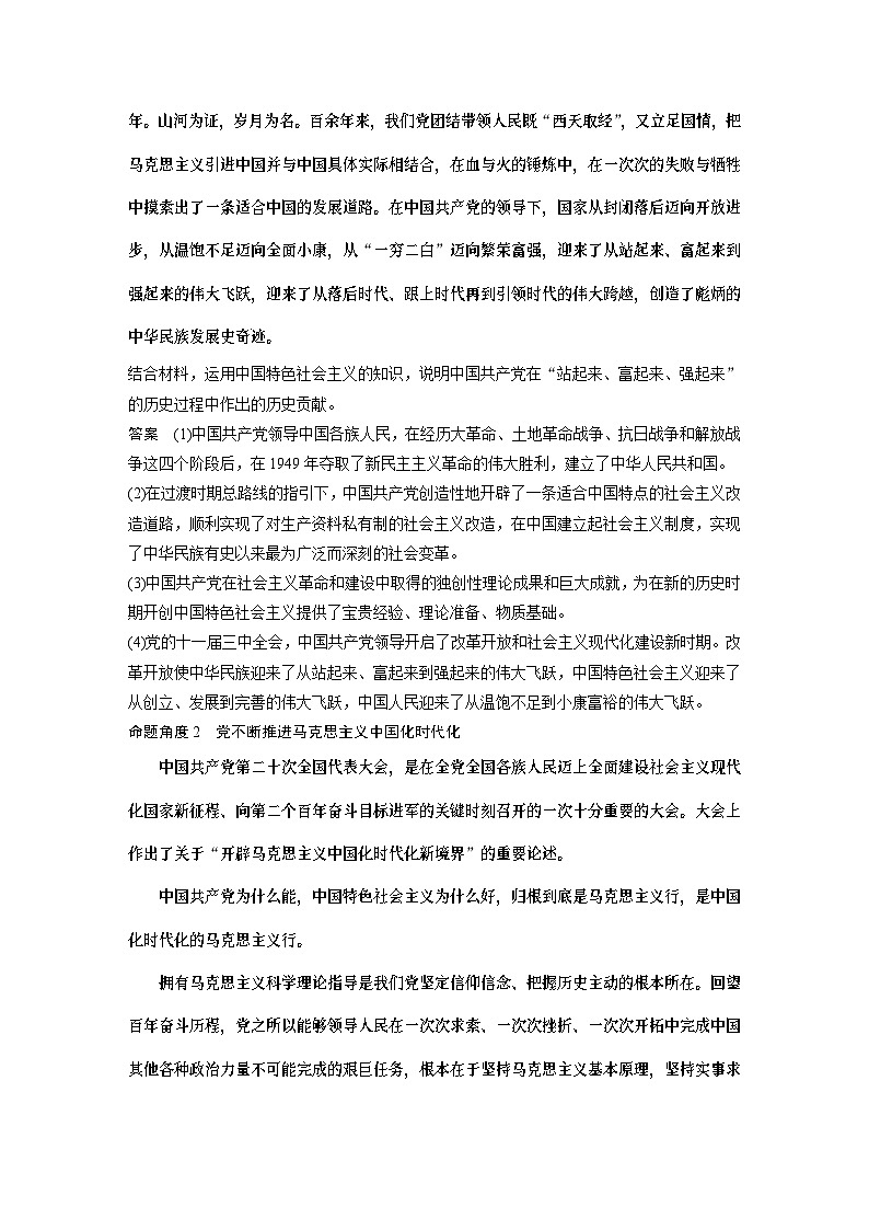 必修1 阶段提升复习一 中国特色社会主义-2025年高考政治一轮复习课件02
