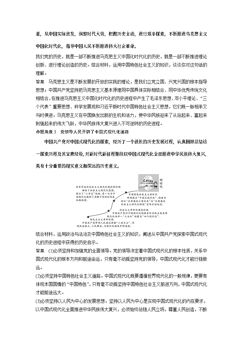 必修1 阶段提升复习一 中国特色社会主义-2025年高考政治一轮复习课件03